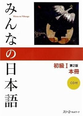 Minna no Nihongo Shokyu I Dai 2-Han Honsatsu Kanji-Kana (Book & CD) by 3A Network (2012) Paperback Paperback Bunko