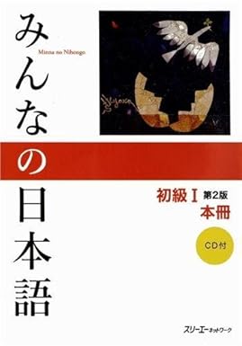 Minna no Nihongo Shokyu I Dai 2-Han Honsatsu Kanji-Kana (Book & CD) by 3A Network (2012) Paperback Paperback Bunko